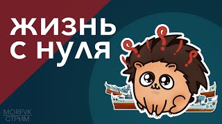 🔴 World of warships // Жизнь с нуля! Серия №1 