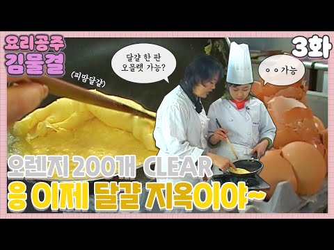 [인간극장 레전드 정주행][무삭제 전편] <strong>요리공주</strong> 김물결(3/5)