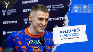 Андрей Павлов: &quot;Эмоции надо поберечь. Впереди много важных матчей&quot;