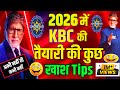🚨 2026 KBC में जाने के लिए तैयारी की कुछ खाश Tips 👉 ये किसी ने नहीं बताया 🧨Kbc की तैयारी कैसे करे
