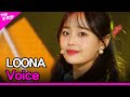 LOONA, Voice (이달의 소녀, 목소리) [THE SHOW 201103]