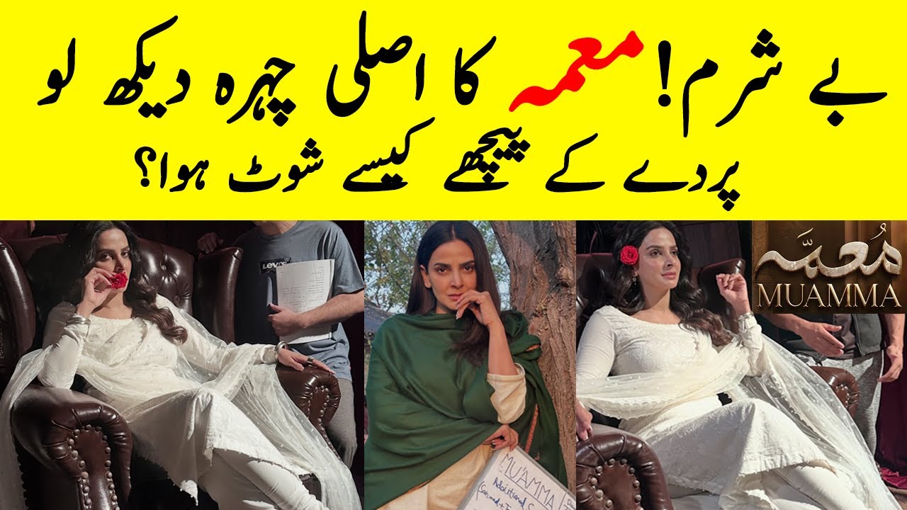 Muamma Saba Qamar In Real | Muamma Episode 7 | Muamma Episode 8 Promo ...