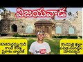 Vijayawada tourist places  vijayawada vlogs  telugu  naa anveshana  vijayawada durga temple