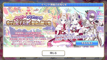 【プリンセスコネクト！Re:Dive】ハッピー・ハプニング 予告