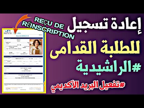 حل مشكلة إعادة تسجيل في الجامعة للطلبة القدامى 2022 جامعة مولاي إسماعيل
