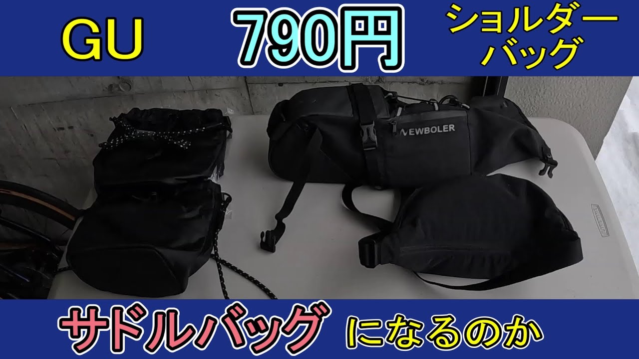 サドルバッグ　兼ショルダーバッグ maxresdefault.jpg