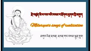 མི་ལ་རས་པའི་མགུར། Milarepa’s songs of realisation.