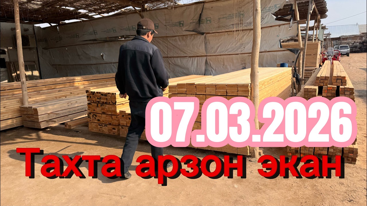 Берунийда Ёғоч Тахта баҳолари Арзон жойидан 07.03.2026