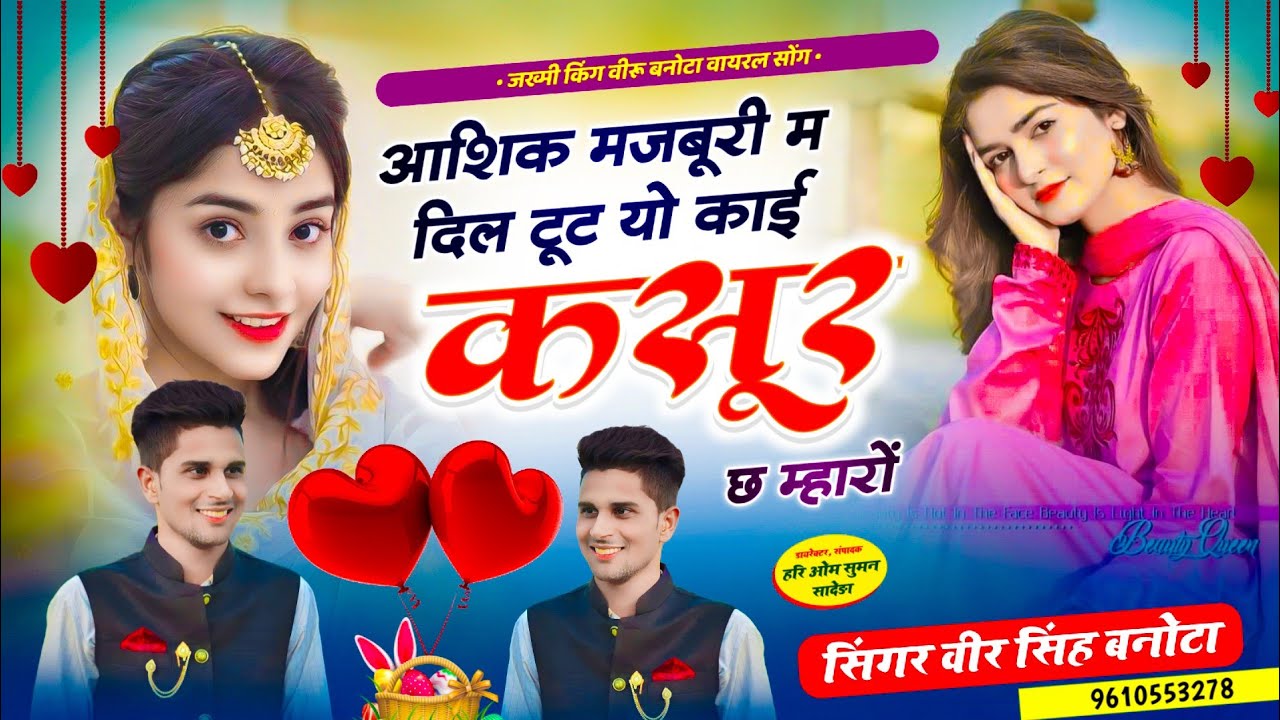 Singer Veersingh Banota ll आशिक मजबूरी म दिल टूट यो काई कसूर छ म्हारों ll New Zakhmi Song 2024 ll