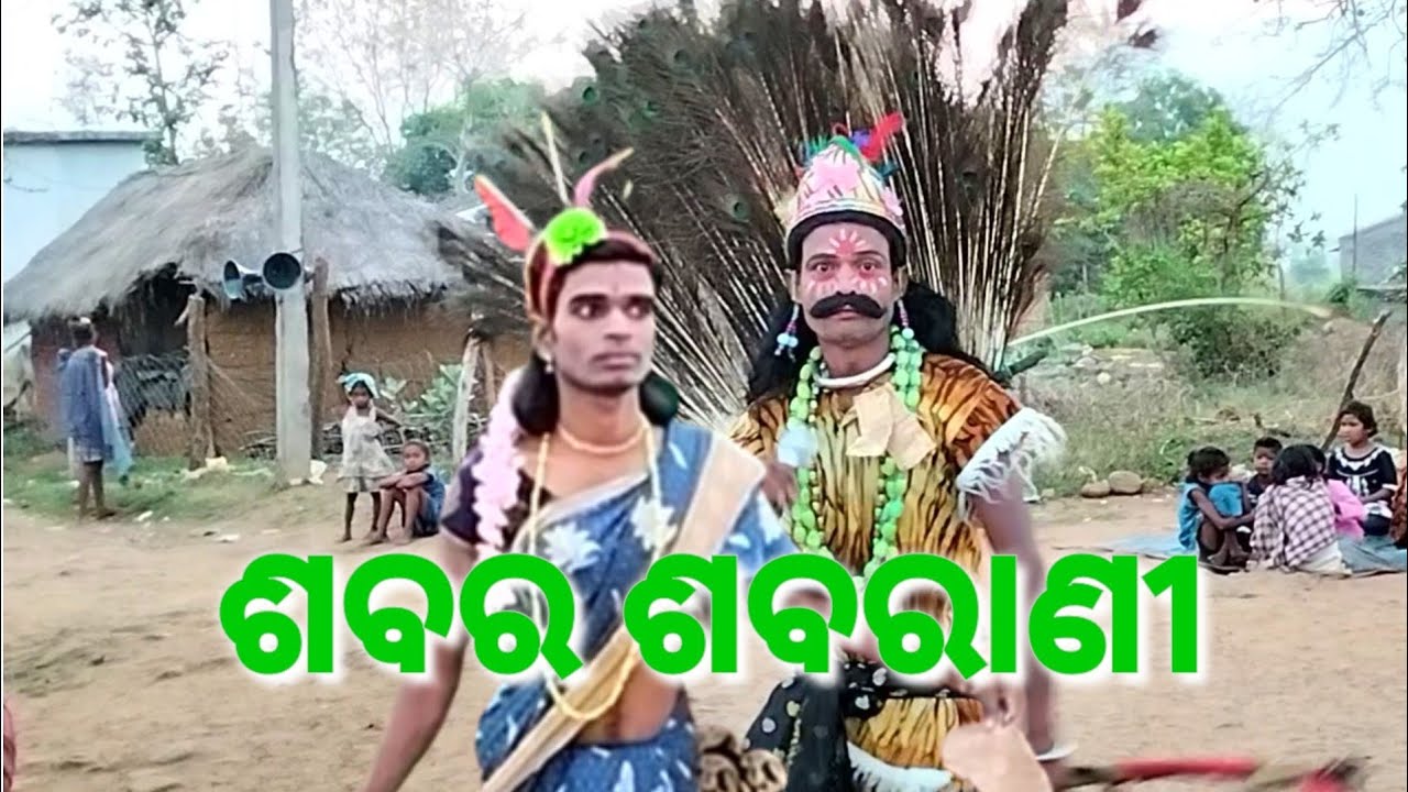 ଶବର ଶବରାଣୀ / Sabar Sabarani Danda / Mahendrapur Danda / Athmallik Danda Nacha 2023