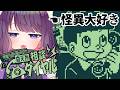 【奇天烈相談ダイヤル】好きな怪異は猿夢【 #ティマのお給仕 /黒宮ティマ】