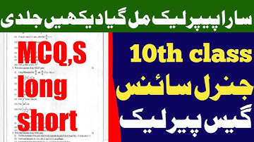 10Th Class General Science Guess 2022 || General Science ImportantQustions ||GS GUESS PAPER 2022