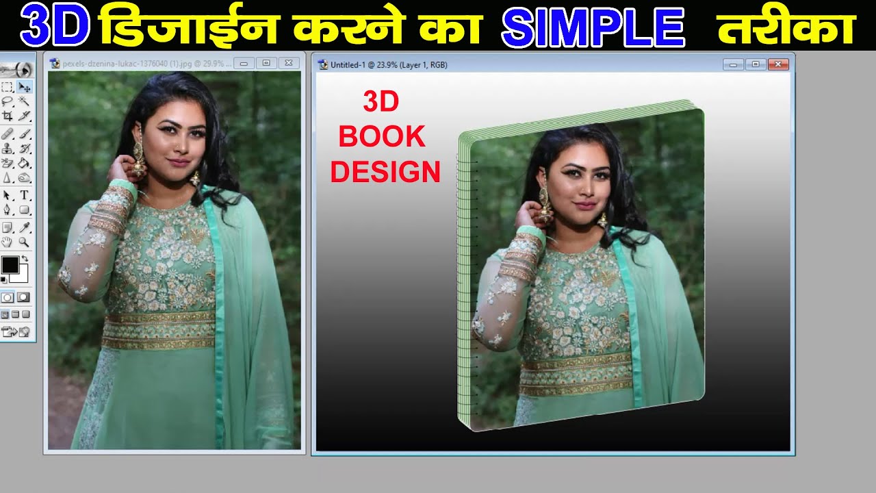 3D डिज़ाइन करने का आसान तरीका 3D Design Kaise Karte hain How to do