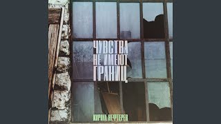 картинка: Чувства не имеют границ