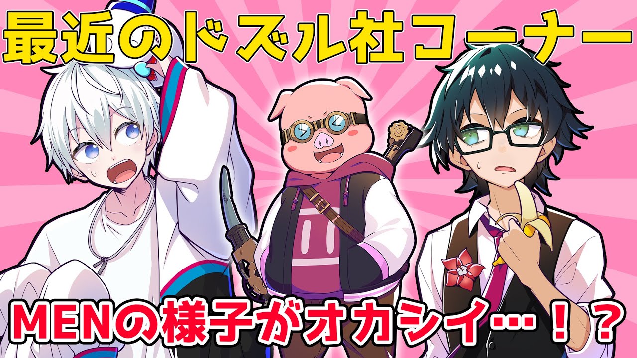 MENどうした！？MENさんの最近の変化に驚くおんおらw【おおはらMEN