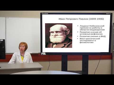 Лекция «Физиология как наука. Основные принципы формирования и регуляции физиологических функций»