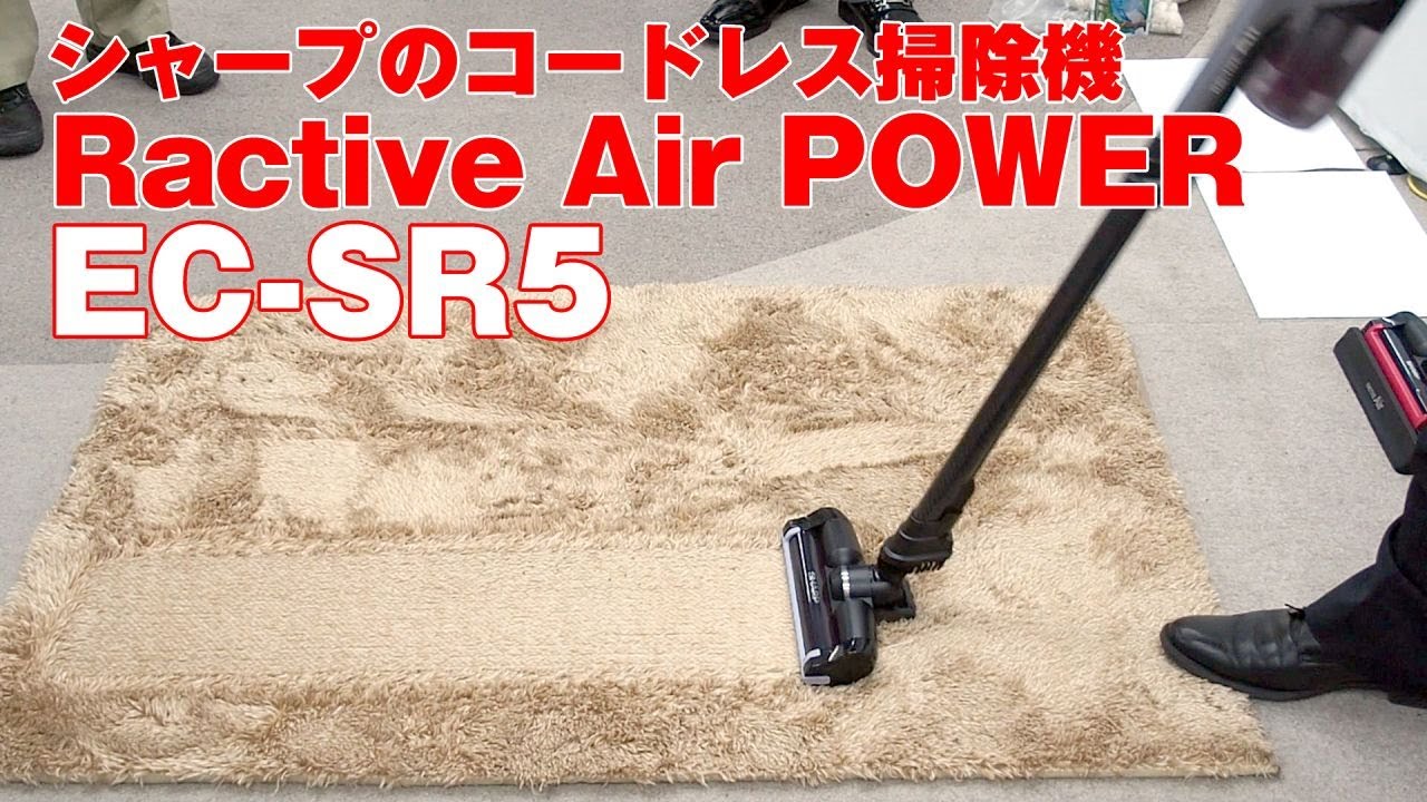 シャープのコードレス掃除機 Ractive Air Power Ec Sr5 Youtube シャープのコードレス掃除機 Ractive Air Power Ec Sr5 Youtube