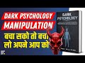 Dark psychology by james williams audiobook  book summary in hindi