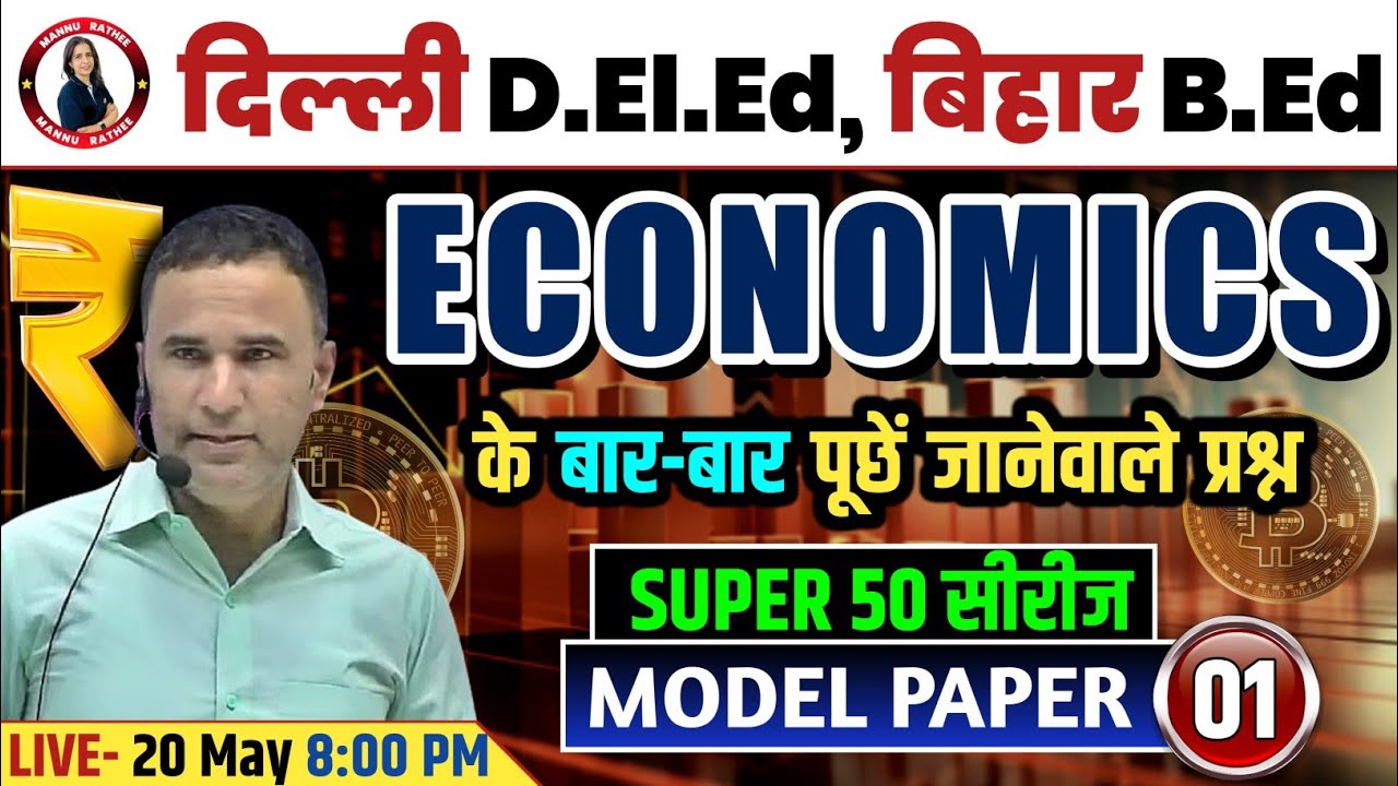 DELHI D.EL.ED/BIHAR B.ED 2024 | ECONOMICS MARATHON CLASS | ECONOMICS ...