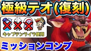 【MHR】ガノデリカ・ヴァルボーレ・メリッサ無し！極級テオ(復刻)をフルコンプ攻略(2パターン収録)