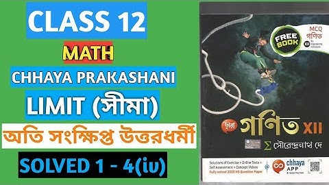 CLASS 12 LIMIT (সীমা) CHAPTER CHHAYA PRAKASHANI EXERCISE SOLVED  VIDEO SOLUTION FOR HS STUDENTS