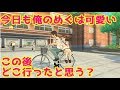 #4 今日も俺のめぐは大胆だ。【夏色ハイスクル★青春白書】