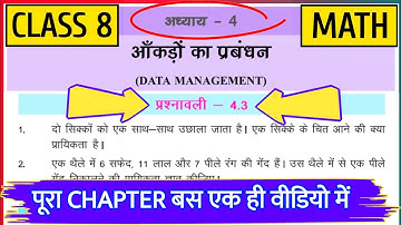 class 8 math chapter 4.3bihar board | bihar board class 8 math exercise 4.3 | class 8 math chapter 4