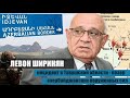 Позор азербайджанской армии продемонстрировал высокую подготовку и боевой дух Армении. Левон Ширинян