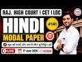 Rajasthan High Court हिन्दी LIVE 🔥 | RBSE आधारित Top MCQ’s + Theory | Important Questions | CL-141