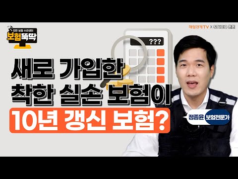 |착한실손|10년 갱신|보험|보험가입|355간편보험|대 남성 보험|전종윤 보험전문가|<strong>스튜디오돈돈</strong>|돈돈|매일경제TV