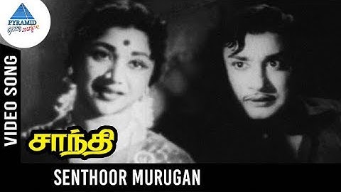 Santhi Old Tamil Movie Songs | Senthoor Murugan Video Song | Sivaji Ganesan | Vijaya Kumari
