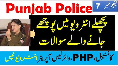 Punjab Police interview questions asked in previous interview | Punjab Police Interview Lecture 07
