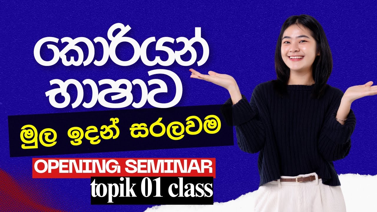 Topik 01 Class - Opening Semianr
