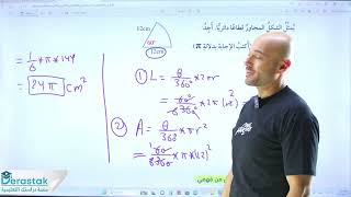 الاقواس والقطاعات الدائرية/10/ف1