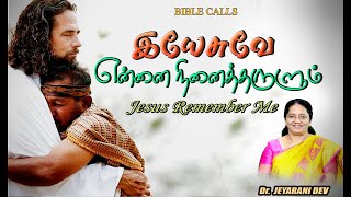 இயேசுவே என்னை நினைத்தருளும் - Jesus Remember Me -Dr.Jeyarani Andrew Dev