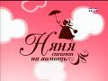 Няня спешит на помощь - Манелис у Волковых 6 детей