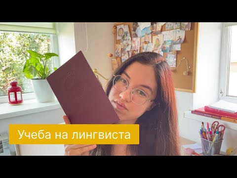 Стоит ли поступать на лингвистику?