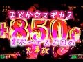 【まどかマギカ2 大事故？】キュウべぇチャレンジから裏ボーナス２回でまさかの…