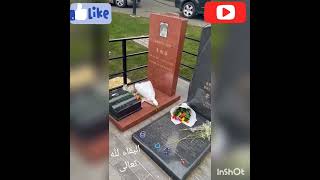 هنا واشنطن وشوفوا قبر بروسلي وابنها🤔This is Bruce Lee  and his son's, grave, in Seattle,Washington🙋