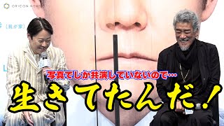 阿部サダヲ、宇崎竜童に「生きてたんだ！」　孤独死した老人役と舞台挨拶で初対面！　『アイ・アム まきもと』完成報告会