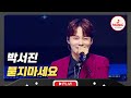 청춘이 말하는 세월이란 박서진 묻지마세요 미스터로또 TVCHOSUNMUSIC TV CHOSUN 231123 방송 청춘이 말하는 세월이란 박서진 묻지마세요 미스터로또 TVCHOSUNMUSIC TV CHOSUN 231123 방송
