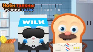 картинка: BreadBarbershop | Гурван одтой талх | Mongolian Dubbing