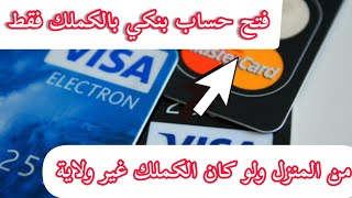 كيفية فتح حساب بنك في #تركيا بابارا بطاقة بكل سهولة