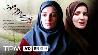 A Cold Day Persian Movie with English Subtitle | فیلم سینمایی یک روز سرد