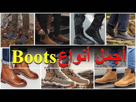 فيديو: ما هي أحذية بوتي؟