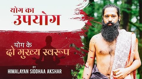 4 योग अभ्यास मानसिक स्वास्थ्य के लिए | 4 Yoga Practices for Anxiety | By Himalayan Siddhaa Akshar