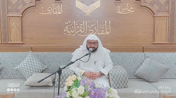 تحبير المقارئ | سورة التوبة [128-129] | القارئ: حامد ملك