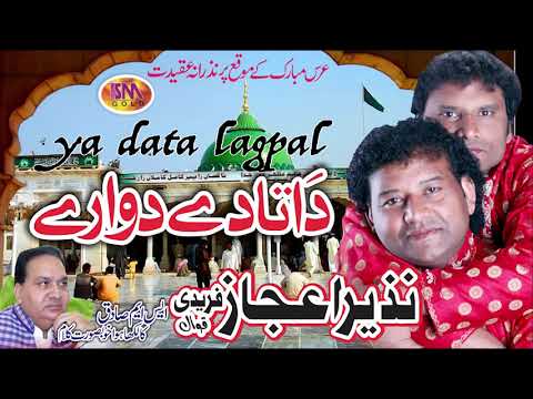 YA DATA LAGPAL DATA SAAB URAS MUBARAK NEW QAWALI NAZIR EJAZ FREEDI