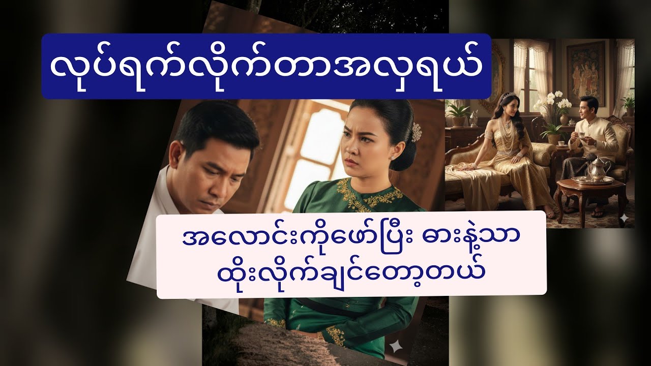 စိန်မနိုင် ကျောက်မနိုင် 