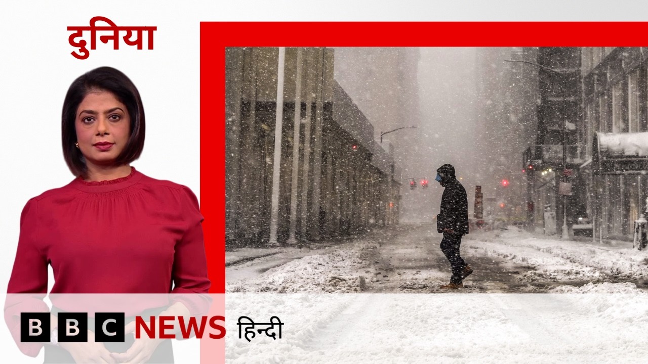 America में आया Blizzard, New York समेत East Coast के कई इलाक़े बेहाल, Canada तक ख़तरा